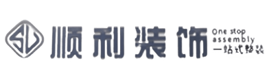渭南顺利装修公司