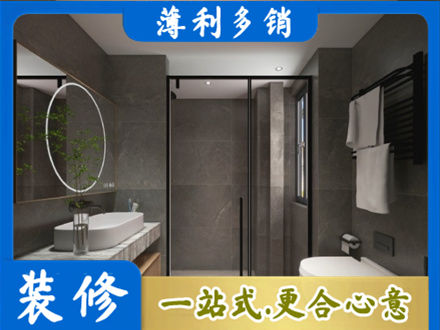 渭南本地洗浴间装修